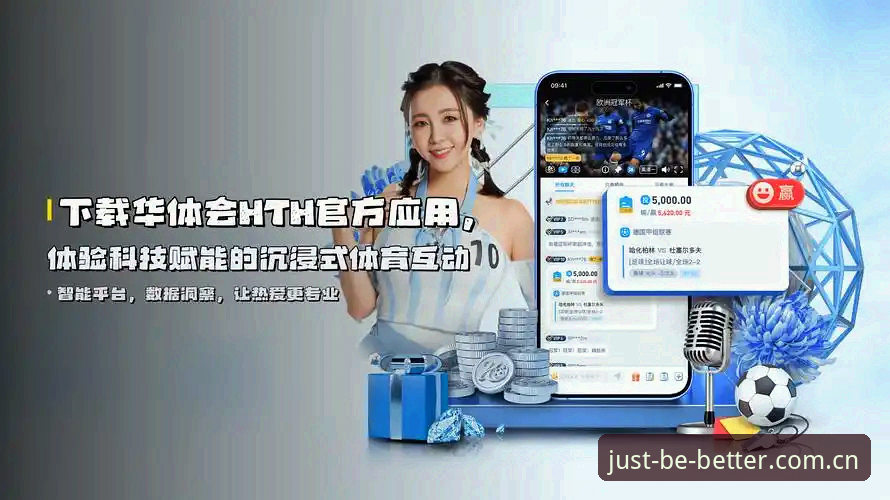 华体会体育数据工具使用指南：中国区HTH赛事数据必备攻略